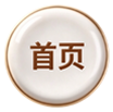 首页